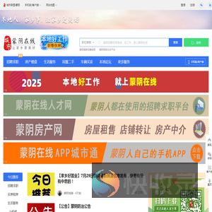 蒙阴在线
