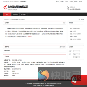 北京偶合科技有限公司：各类化学品