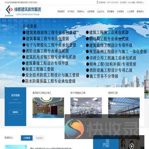 绿都建筑装饰集团有限公司