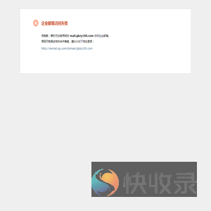 腾讯企业邮箱