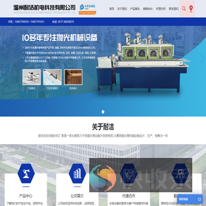 温州耐洁机电科技有限公司