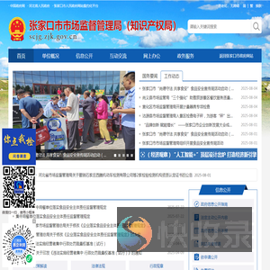 张家口市市场监督管理局