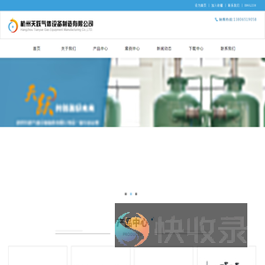 杭州天跃气体设备制造有限公司