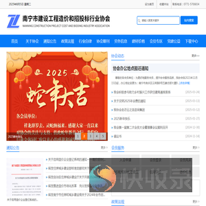 南宁市建设工程造价和招投标行业协会