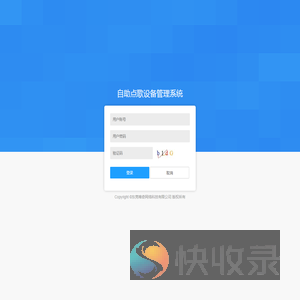 自助点歌设备管理系统