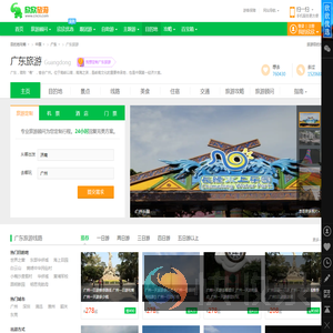 广东旅游