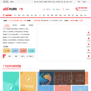 广东公务员培训