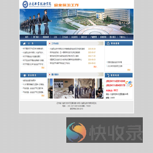 大连职业技术学院