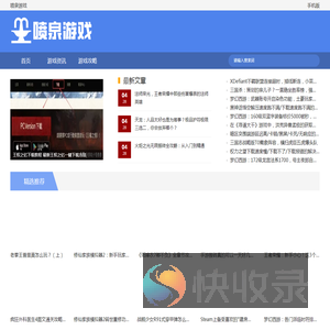喷泉游戏