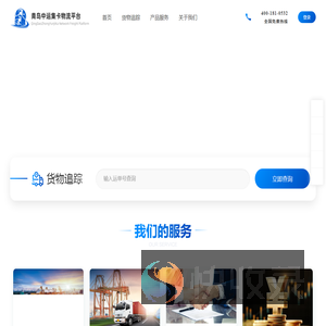 青岛中运集卡