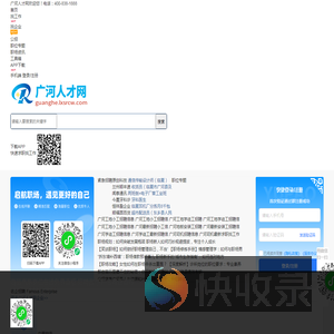 广河人才网