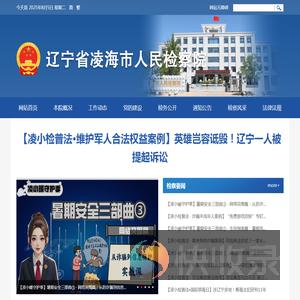 辽宁省凌海市人民检察院