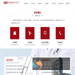金陵药业股份有限公司