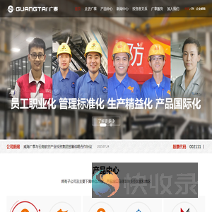 威海广泰空港设备股份有限公司
