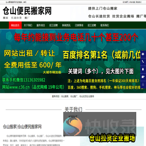 仓山搬家