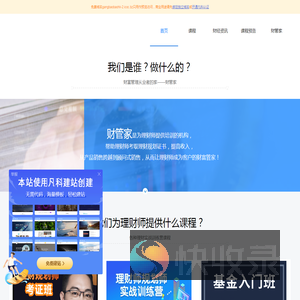 财管家