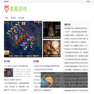草莓游戏