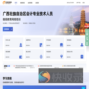 广西会计继续教育