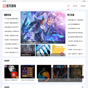 百万游戏