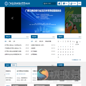 广西交通职业技术学院就业网