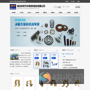 湖北科利汽车零部件股份有限公司