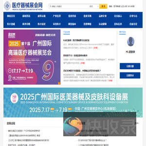 医疗器械展