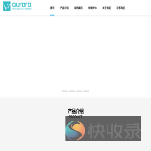 深圳市宇辉极光光电有限公司