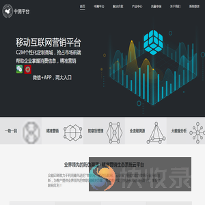 中溯平台