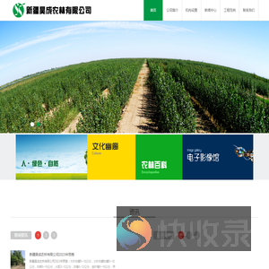 新疆昊成农林有限公司