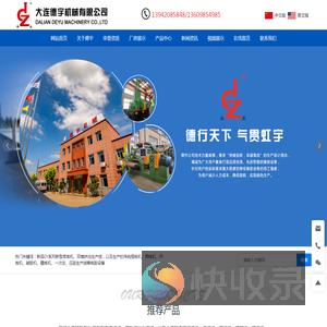 大连德宇机械有限公司