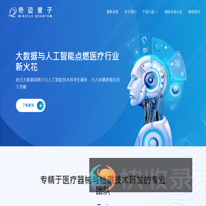 奇迹量子(北京)科技有限公司