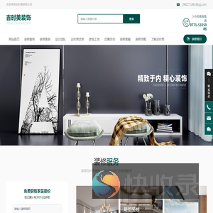 广西吉时美建筑装饰有限公司