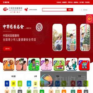 中国校园健康网