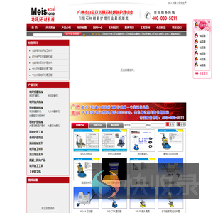 石材翻新护理养护技术培训