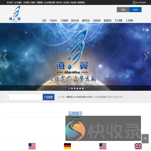 海翼国际数码有限公司