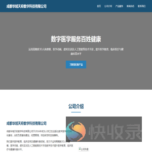 成都华域天府数字科技有限公司