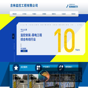 长春监控安装
