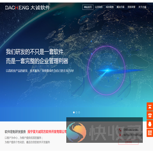 宁夏大诚同方软件开发有限公司