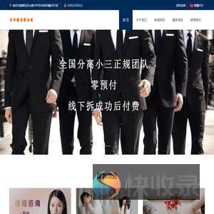 全国正规分离小三公司【零预付】线下拆散小三团队