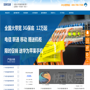 广州服务器托管,广州IDC机柜租用,广州大带宽租用,广州IDC公司广州云服务器租用