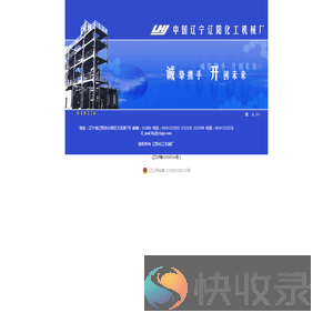 辽阳化工机械厂