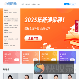 点博在线