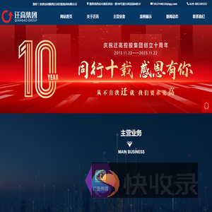 陕西迁高控股集团有限公司