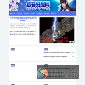 传奇玩服网