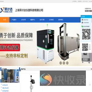 上海荣计达仪器科技有限公司