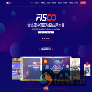 金链盟中国区块链应用大赛