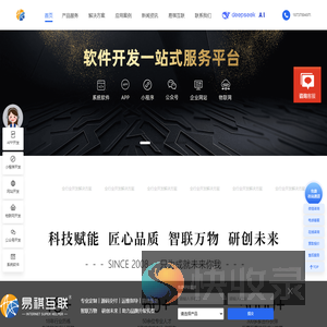 易祺互联