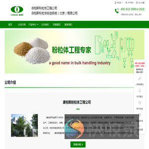 康柏斯粉粒体工程公司