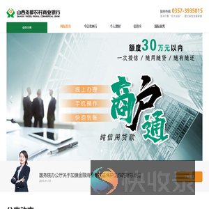 山西尧都农村商业银行