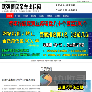 武强吊车出租